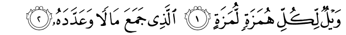 Surah Humaza Ayat 1